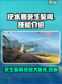 逆水寒死生契阔怎么样介绍