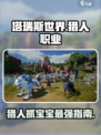 塔瑞斯世界什么职业能抓宝宝介绍