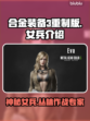 合金装备3重制版🔥女兵主角曝光！💥