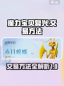 魔力宝贝复兴怎么交易介绍