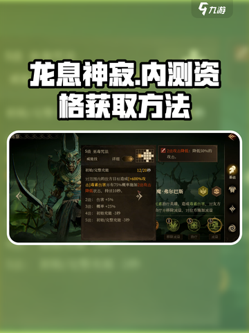 龙息神寂🔥内测资格获取秘籍💎截图1