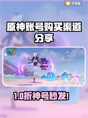 🔥原神账号购买渠道大公开！💎截图1