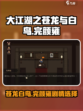 大江湖之苍龙与白鸟完颜雍剧情任务介绍