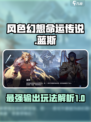 风色幻想命运传说蓝斯怎么玩介绍
