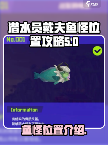 潜水员戴夫鱼怪介绍介绍截图1