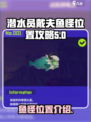潜水员戴夫鱼怪介绍介绍