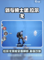 剑与骑士团拉尔戈强吗介绍