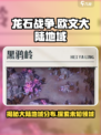 龙石战争🔥欧文大陆七大地域揭秘！你敢来探秘吗？