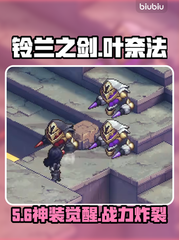 【铃兰之剑】叶奈法逆天改命🔥截图1