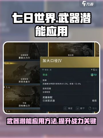 七日世界武器潜能有什么用介绍截图1