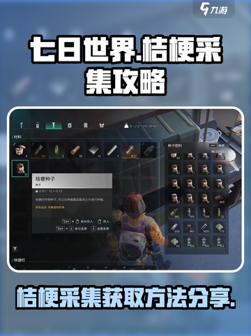 七日世界🔥桔梗采集地大曝光！速来获取⚡截图1