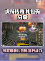 虎符传奇礼包码有哪些介绍