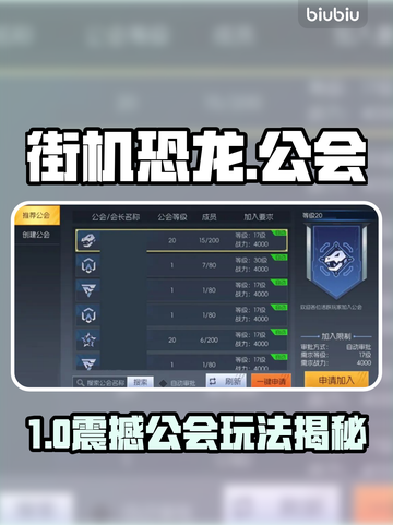 🦖街机恐龙公会爆爽开黑！截图1