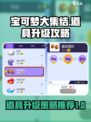宝可梦大集结道具优先升级推荐介绍