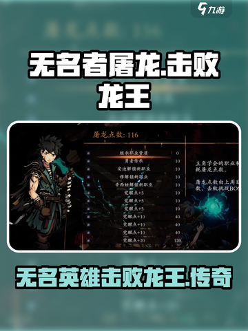 无名者屠龙是谁打败了龙王介绍截图1