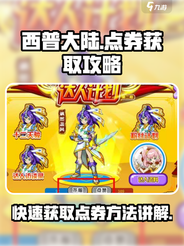西普大陆点券🔥快速获取攻略来了！💡截图1