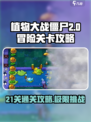 植物大战僵尸杂交版🔥冒险21关必过攻略！🎉