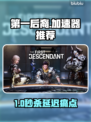 🎮第一后裔加速器大揭秘！告别延迟