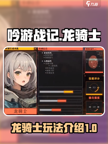 吟游战记龙骑士🔥超详细玩法攻略来啦！截图1