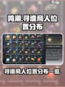鸣潮寻遗商人位置在哪介绍