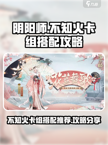 阴阳师百闻牌不知火卡组推荐哪个介绍截图1
