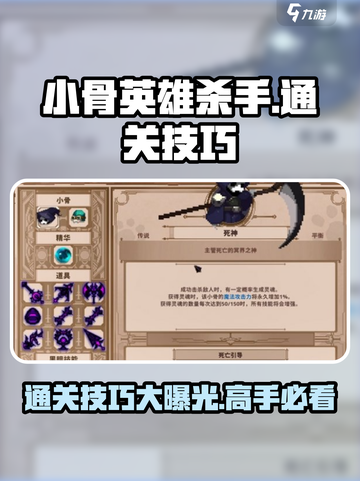 小骨英雄killer通关秘籍💥，手把手教你轻松过关！🎮截图1