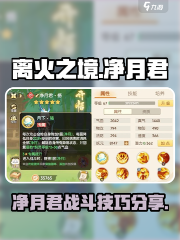 离火之境净月君怎么样介绍截图1