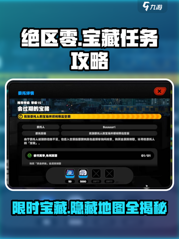 绝区零会过期的宝箱在哪里介绍截图1