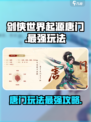 剑侠世界起源唐门怎么玩最强介绍