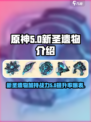 原神5.0🔥新圣遗物全面解析！✨