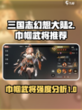 三国志幻想大陆2枭之歌巾帼武将哪个好介绍
