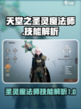 天堂之圣灵魔法师怎么样介绍