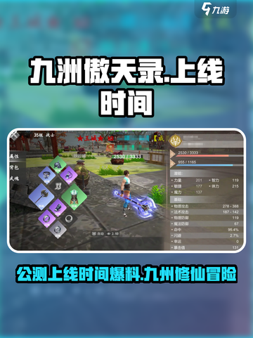 九洲傲天录公测上线时间爆料介绍截图1