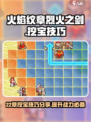 火焰纹章烈火之剑22章挖宝技巧分享介绍