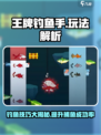 王牌钓鱼手🔥超简单玩法解析，速来上分！