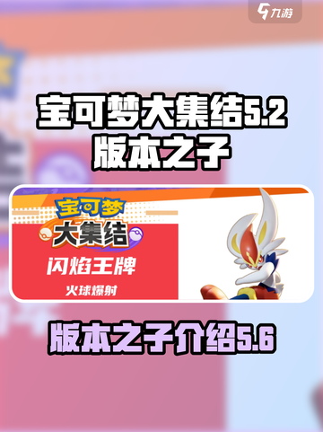 宝可梦大集结版本之子🔥超神必备！截图1