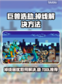 巨兽浩劫掉线？这个稳定工具🔥让你畅玩不中断！