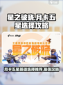 星之破晓🔥月卡商店必买五星英雄推荐！
