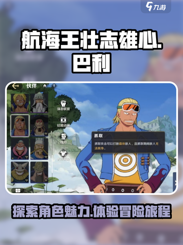 航海王壮志雄心巴利好玩吗介绍截图1