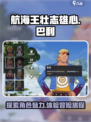 航海王壮志雄心巴利好玩吗介绍