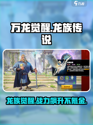 万龙觉醒🔥超燃游戏等你来战！🎮截图1