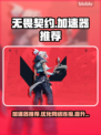 无畏契约😎加速器推荐，玩游戏必备！🎉