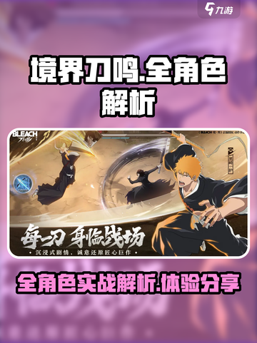 境界刀鸣实机体验分享介绍截图1
