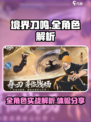 境界刀鸣实机体验分享介绍
