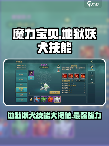 魔力宝贝复兴版🔥地狱妖犬技能大揭秘！🐶超实用技巧等你来拿！截图1