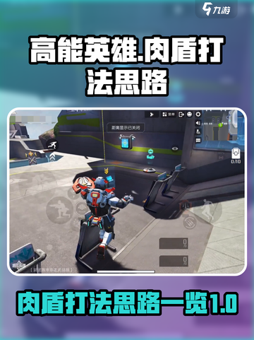 高能英雄肉盾怎么打介绍截图1
