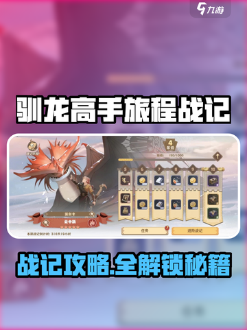 🔥《驯龙高手旅程战记》值不值得买？ dragon表情💥截图1