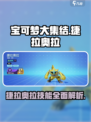 宝可梦大集结捷拉奥拉招式怎么样介绍