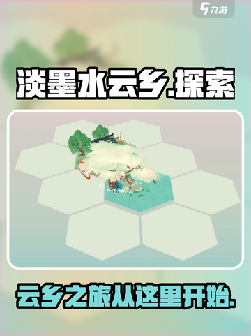 淡墨水云乡哪可以玩介绍截图1