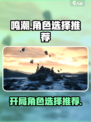 鸣潮开局选男还是女介绍